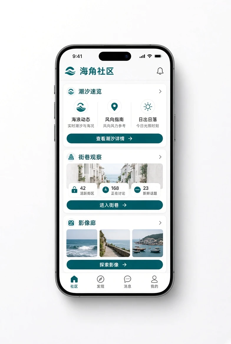 海角社区APP相关主题视觉